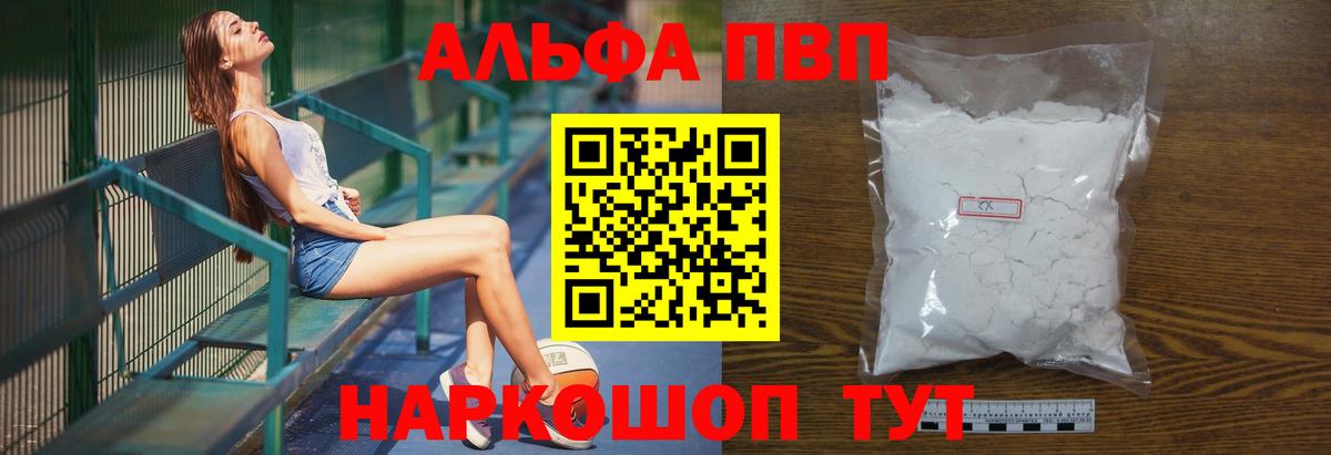 Ивантеевка  A PVP мука  купить наркоту  Вход с VPN  A-PVP СК  Alpha PVP кристаллы 