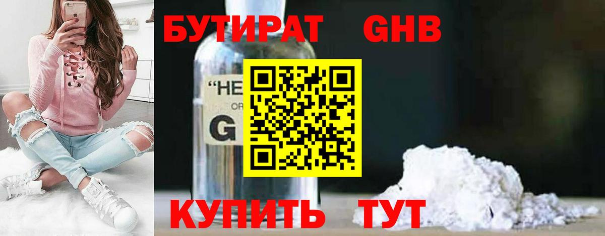 Бутират Butirat  Бутират  Ивантеевка  Вход с VPN 