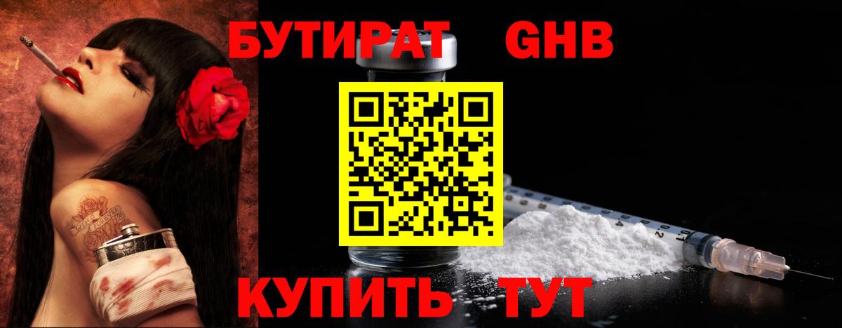 Бутират BDO 33% Ивантеевка