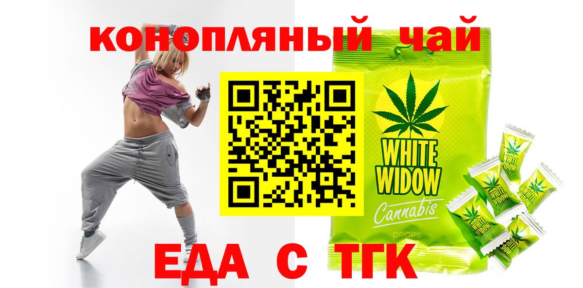 Еда ТГК конопля Ивантеевка
