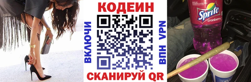 Кодеин Purple Drank Ивантеевка