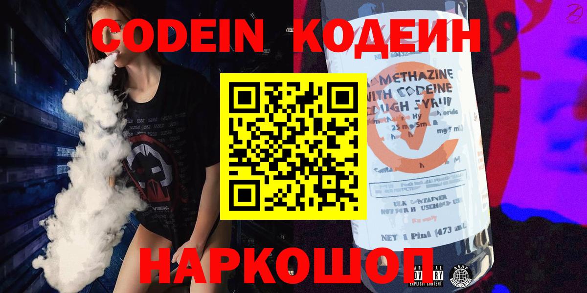 Ивантеевка  Кодеиновый сироп Lean напиток Lean (лин)  Вход с VPN  Codein напиток Lean (лин) 
