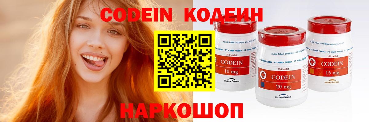 Кодеин напиток Lean (лин) Ивантеевка