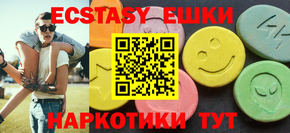 Экстази 250 мг Ивантеевка