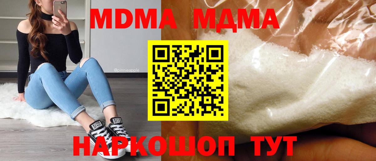 МДМА  Вход с VPN  Ивантеевка  МДМА VHQ  МДМА VHQ 