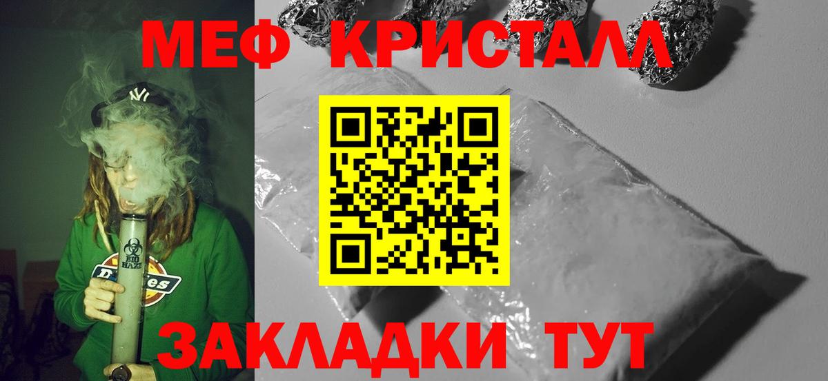 Меф мяу мяу кристаллы Ивантеевка