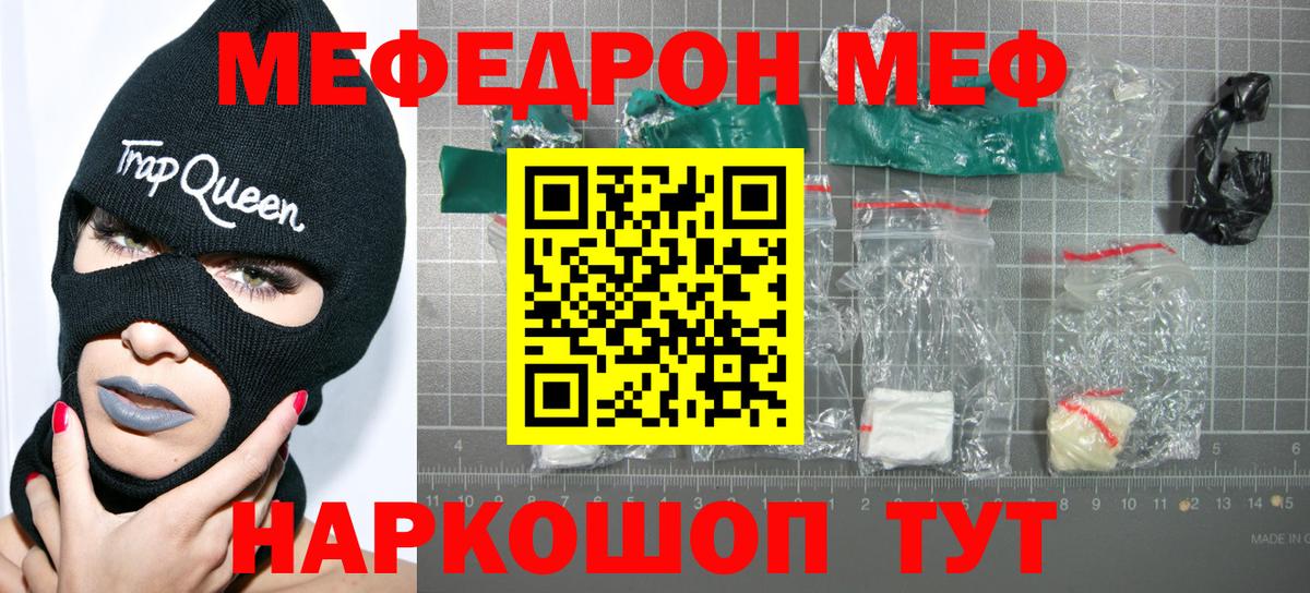МЯУ-МЯУ mephedrone  Мефедрон кристаллы  Вход с VPN  МЯУ-МЯУ  Ивантеевка 