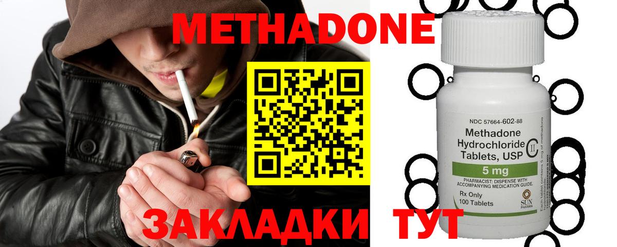 Ивантеевка  Метадон methadone  Метадон VHQ  Вход с VPN 